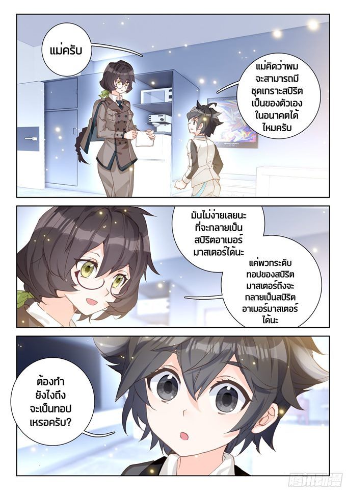 Douluo Dalu IV page 5