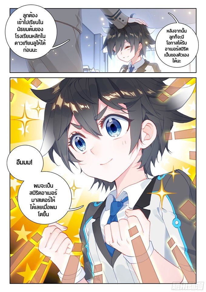 Douluo Dalu IV page 6