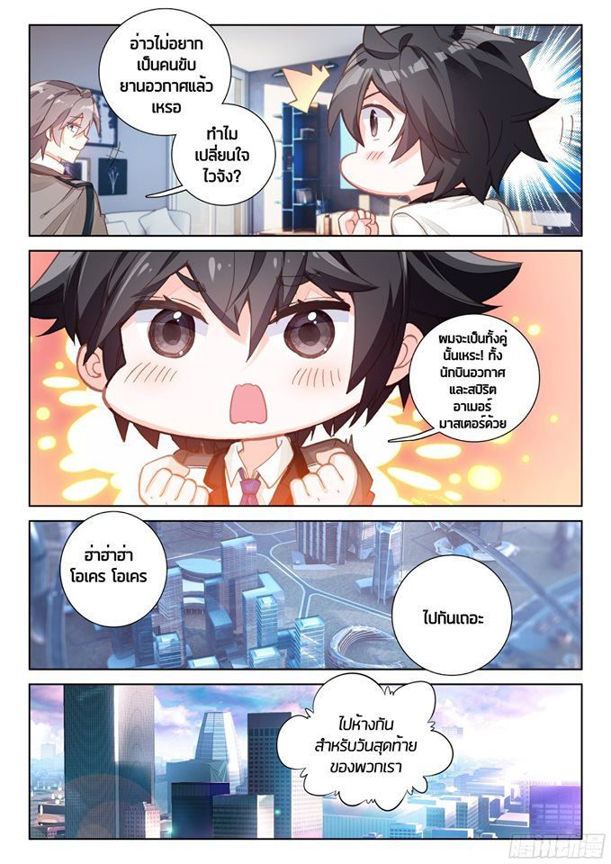 Douluo Dalu IV page 7