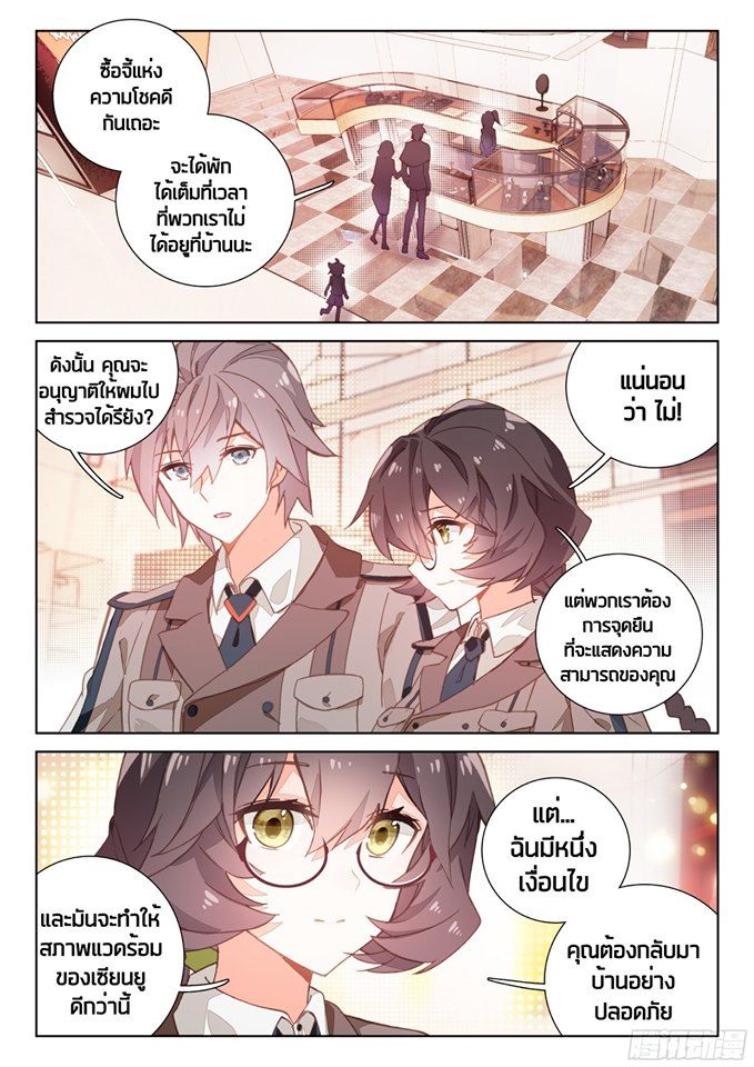Douluo Dalu IV page 8