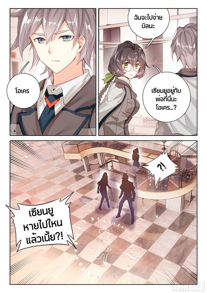 Douluo Dalu IV page 9