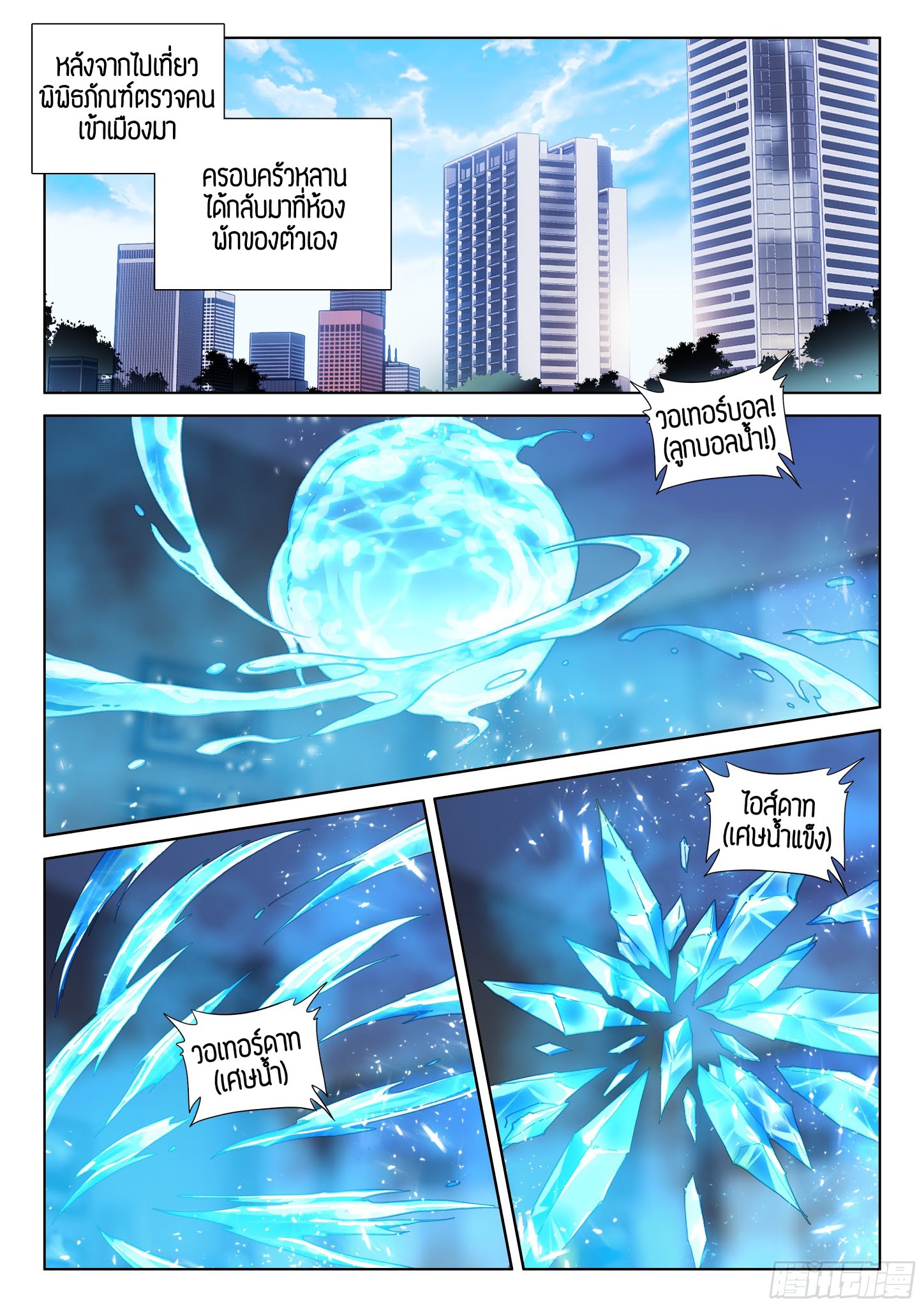 Douluo Dalu IV page 2