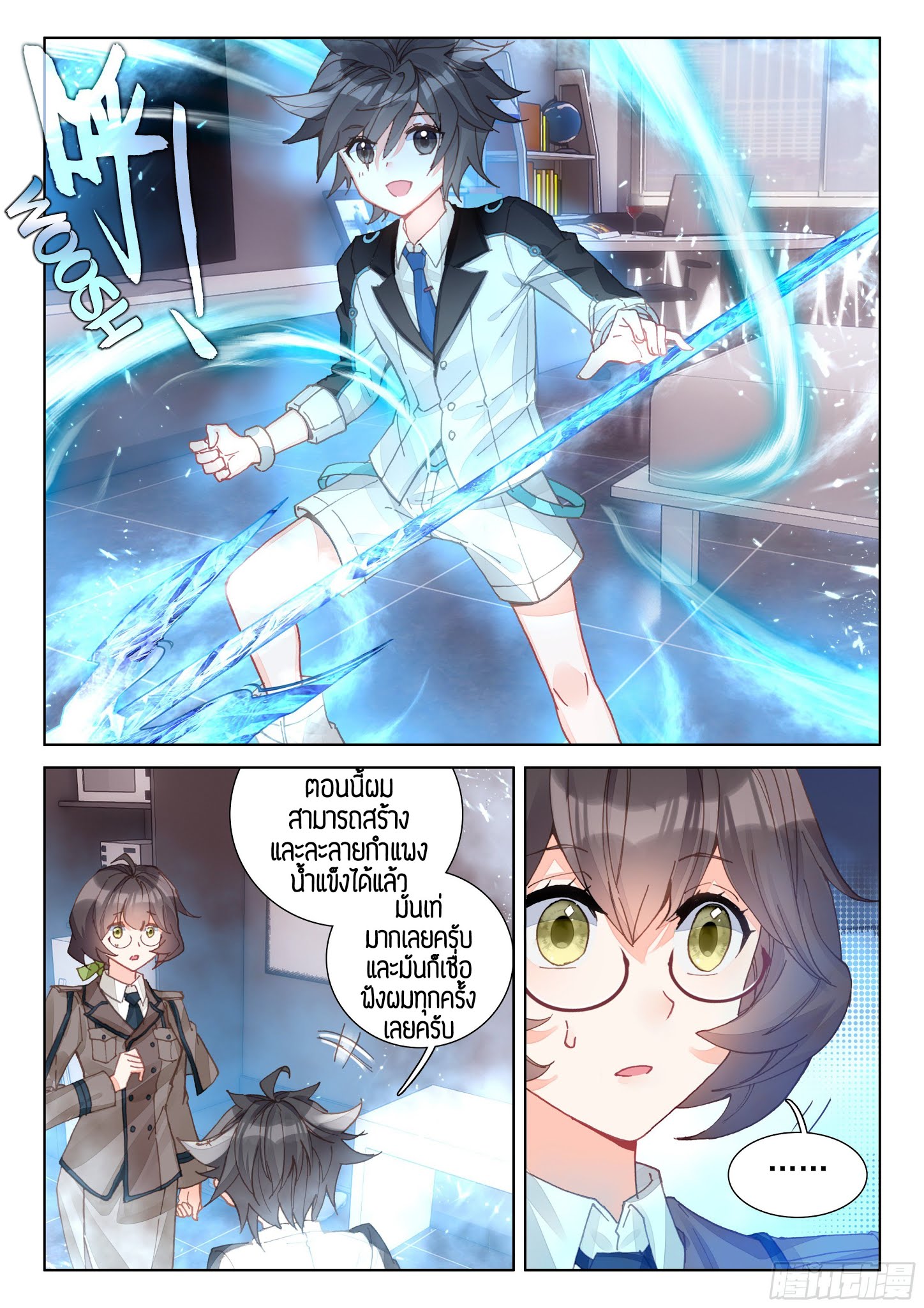 Douluo Dalu IV page 3
