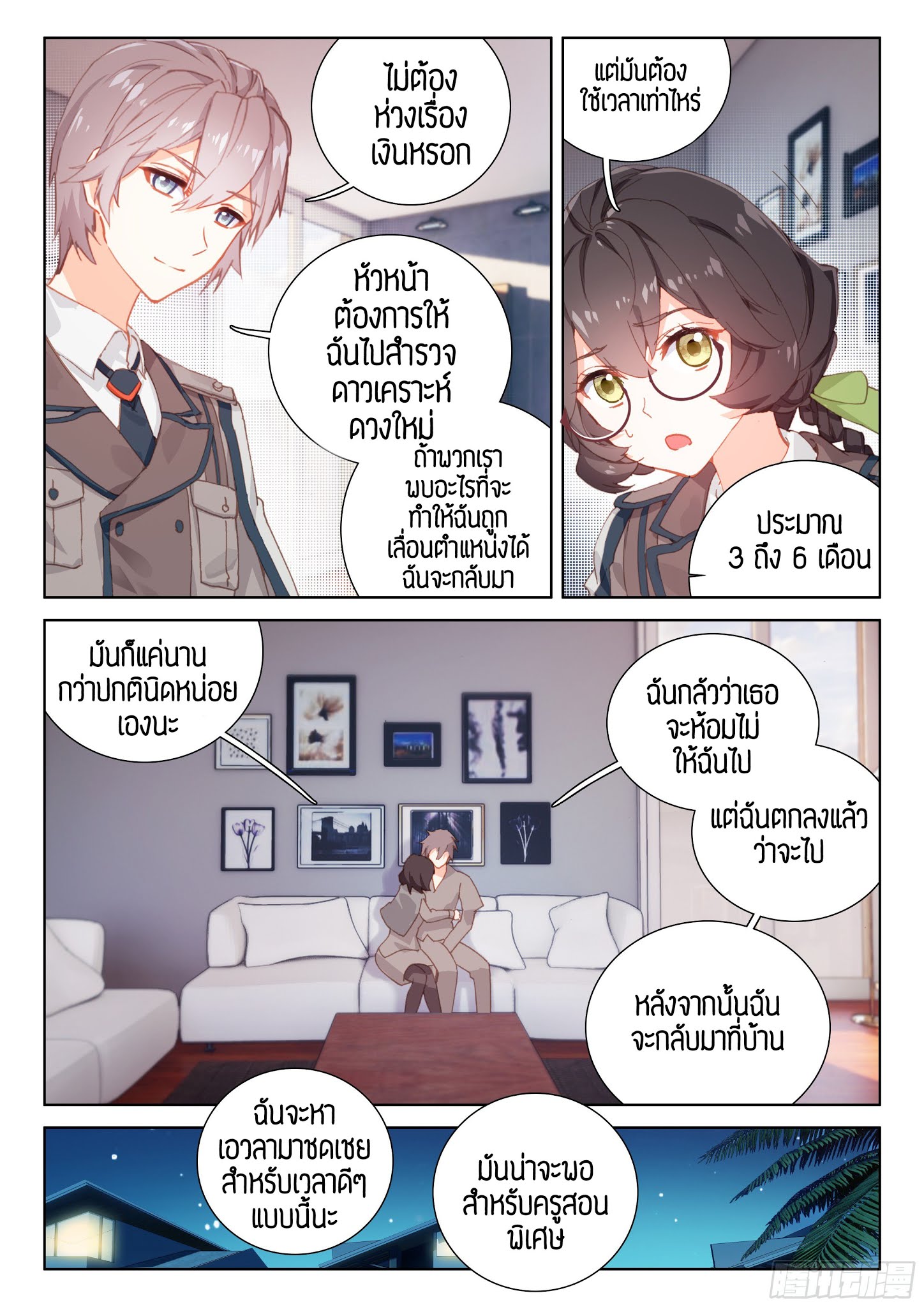 Douluo Dalu IV page 5