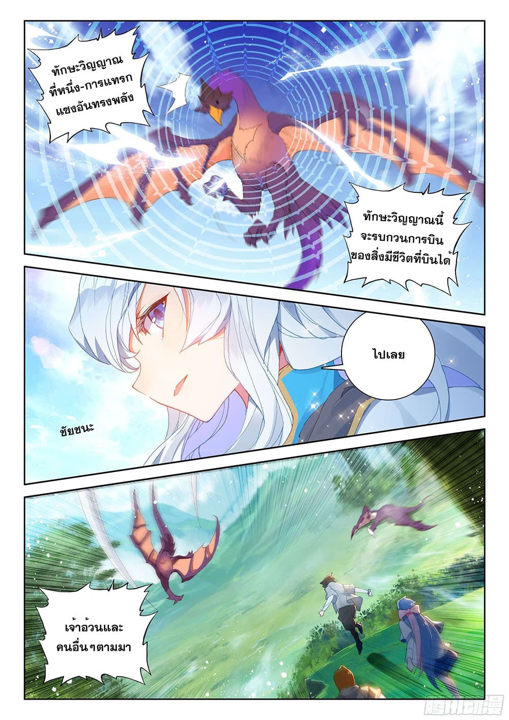 Douluo Dalu IV page 4