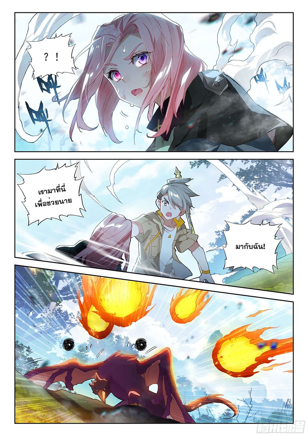 Douluo Dalu IV page 5