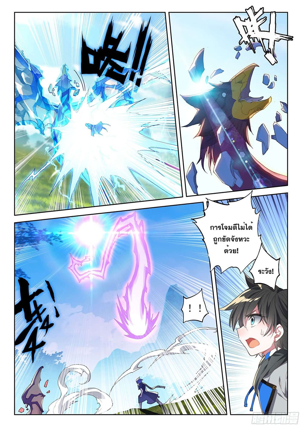 Douluo Dalu IV page 9