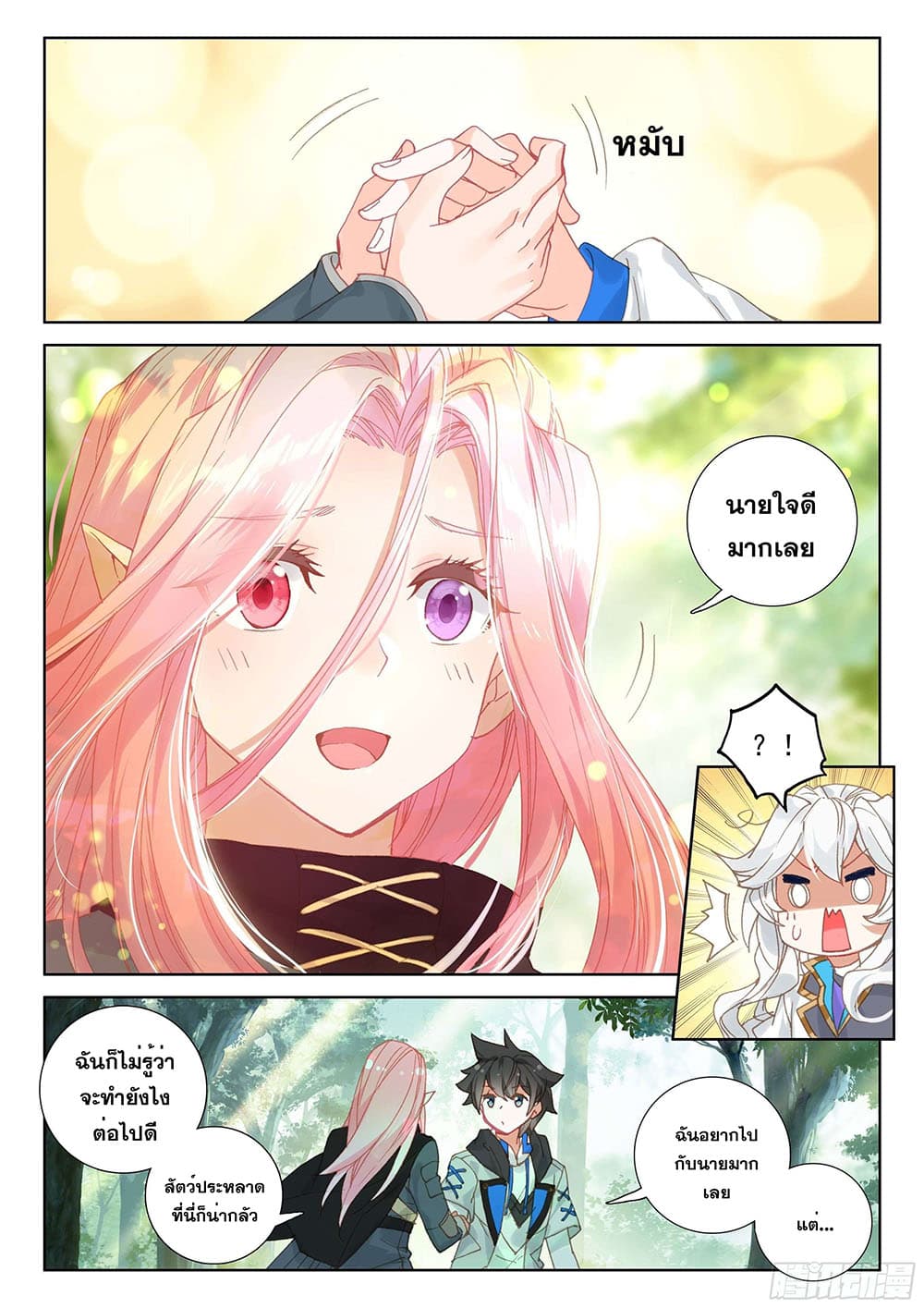 Douluo Dalu IV page 5