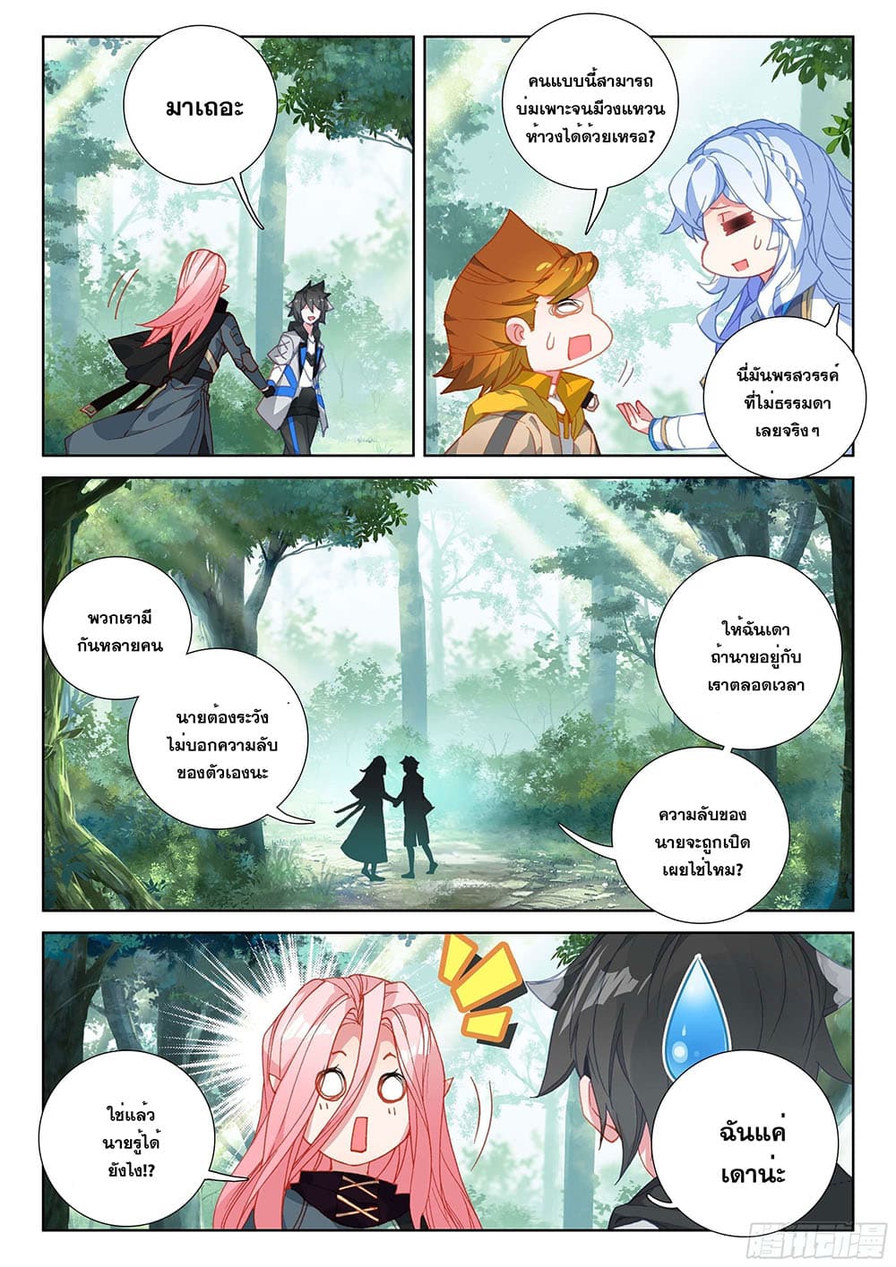 Douluo Dalu IV page 6