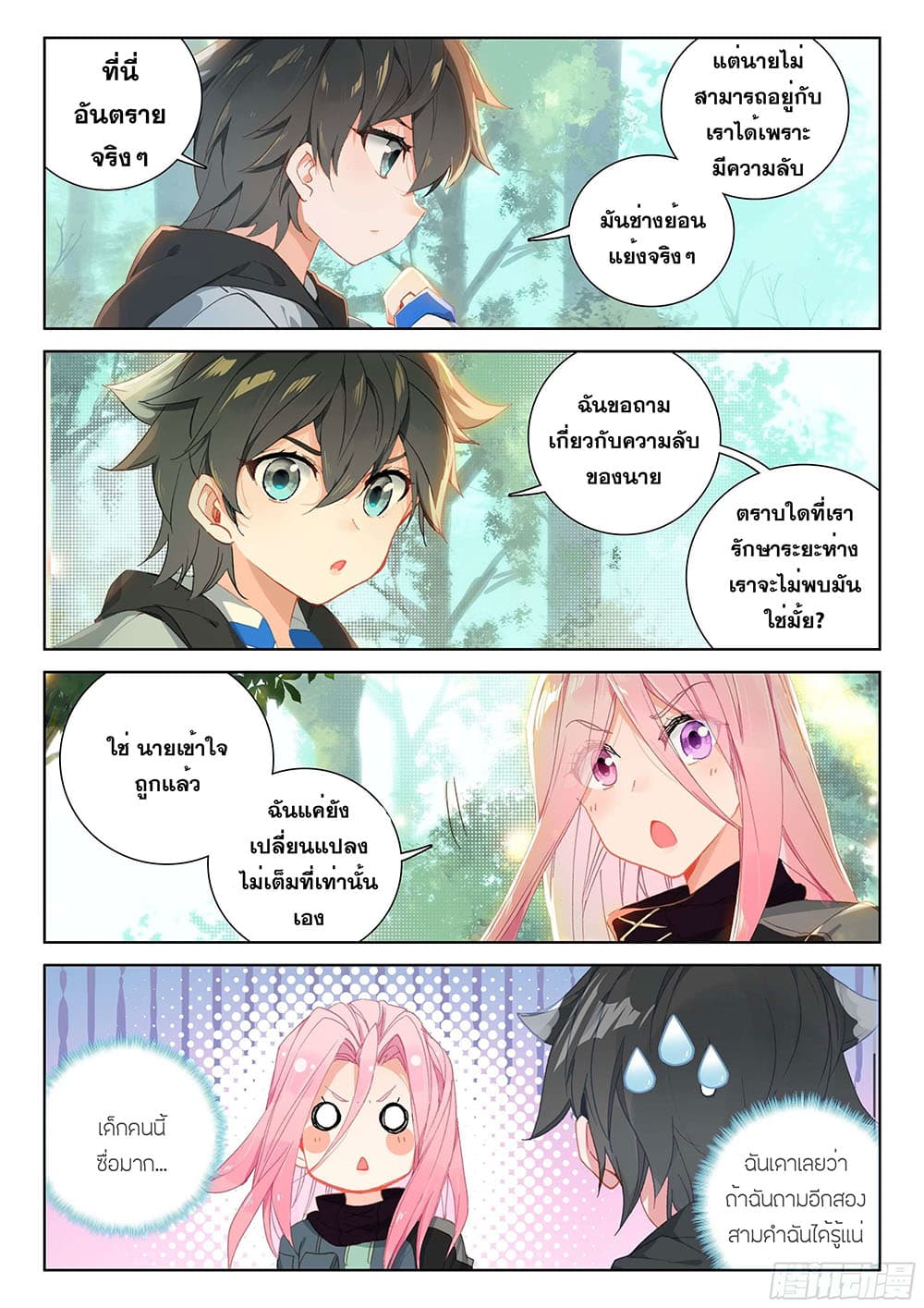 Douluo Dalu IV page 7