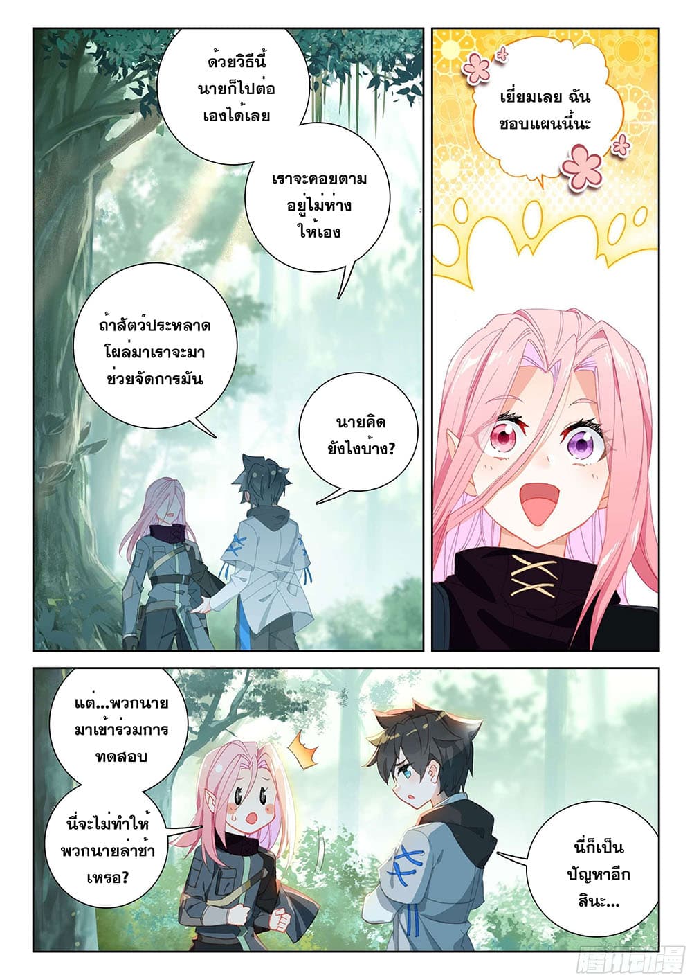 Douluo Dalu IV page 8