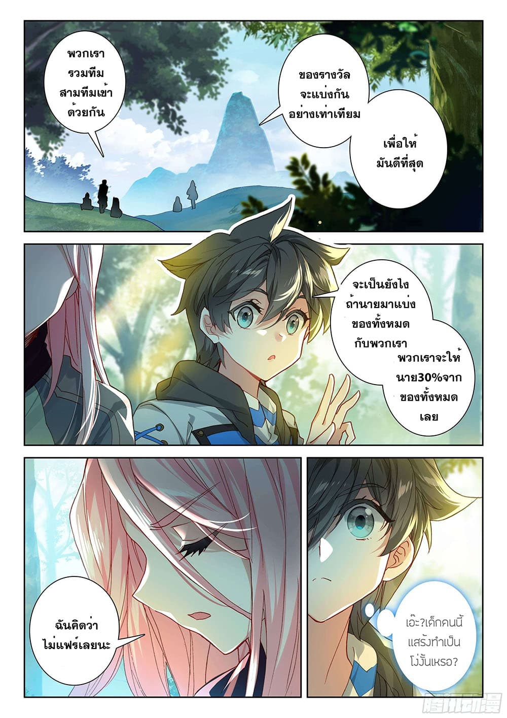 Douluo Dalu IV page 9