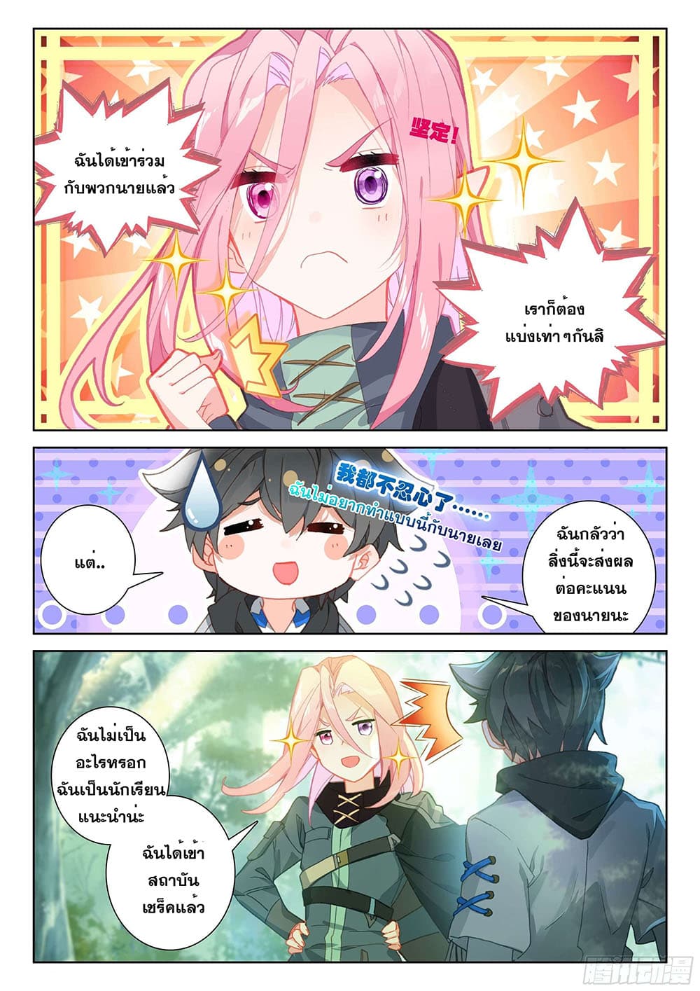 Douluo Dalu IV page 10