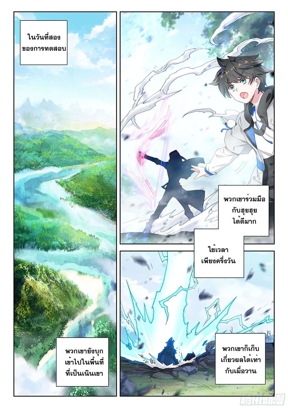 Douluo Dalu IV page 3