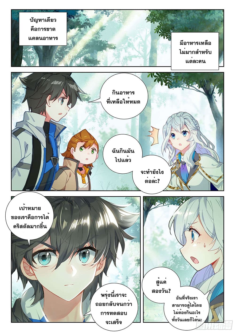 Douluo Dalu IV page 4