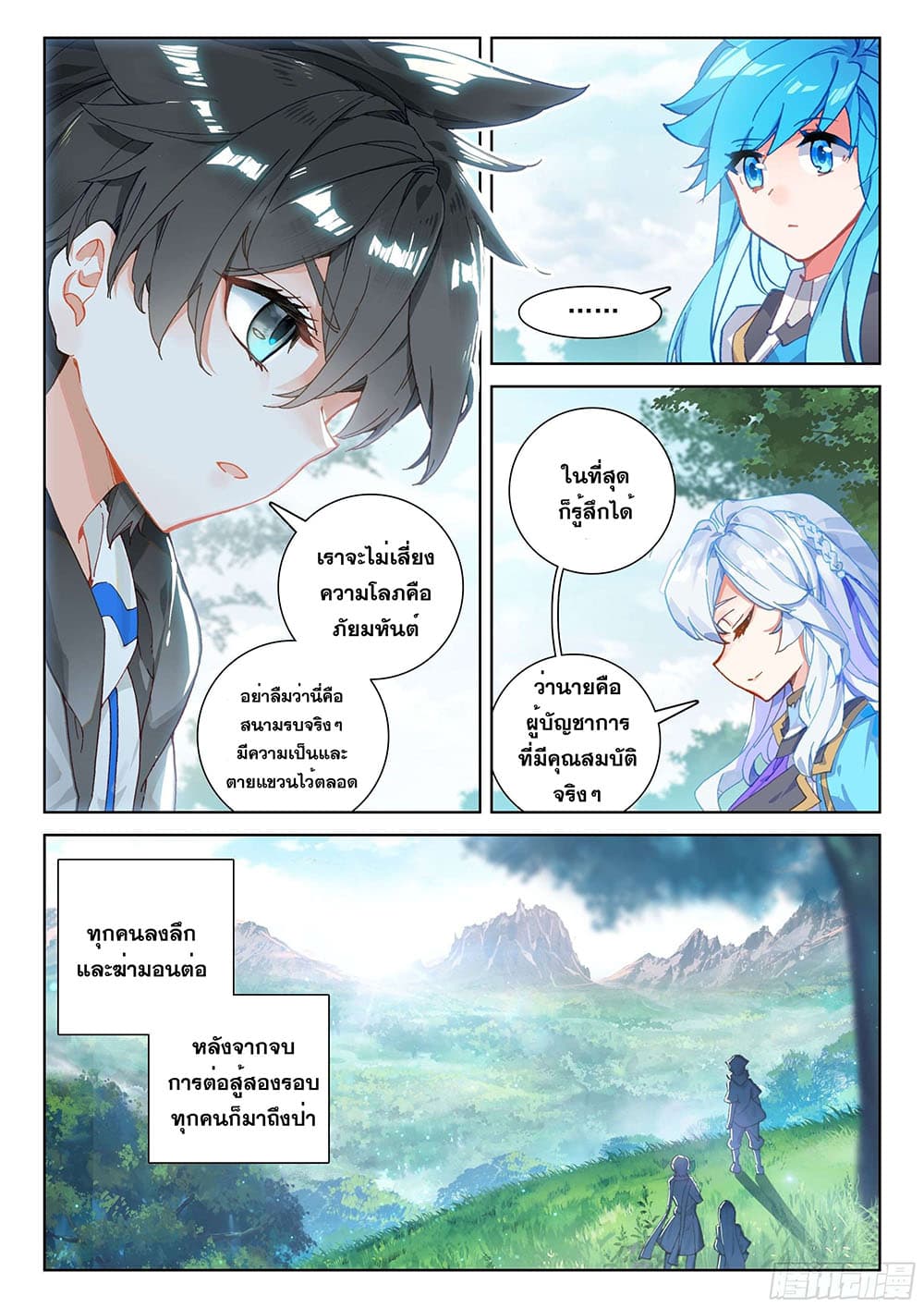 Douluo Dalu IV page 5