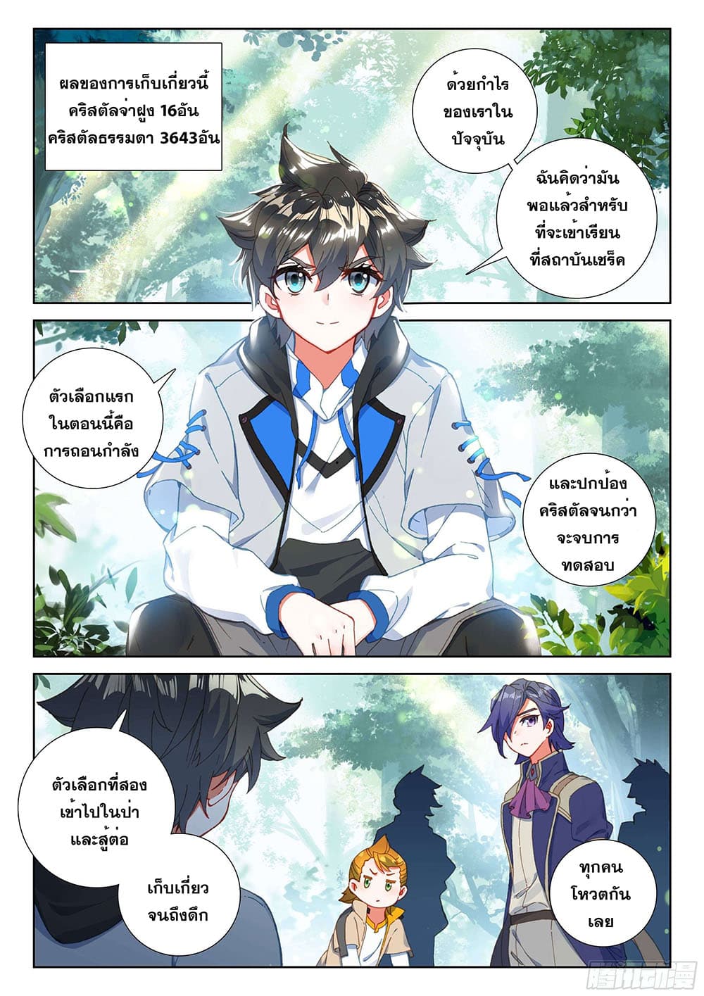 Douluo Dalu IV page 6