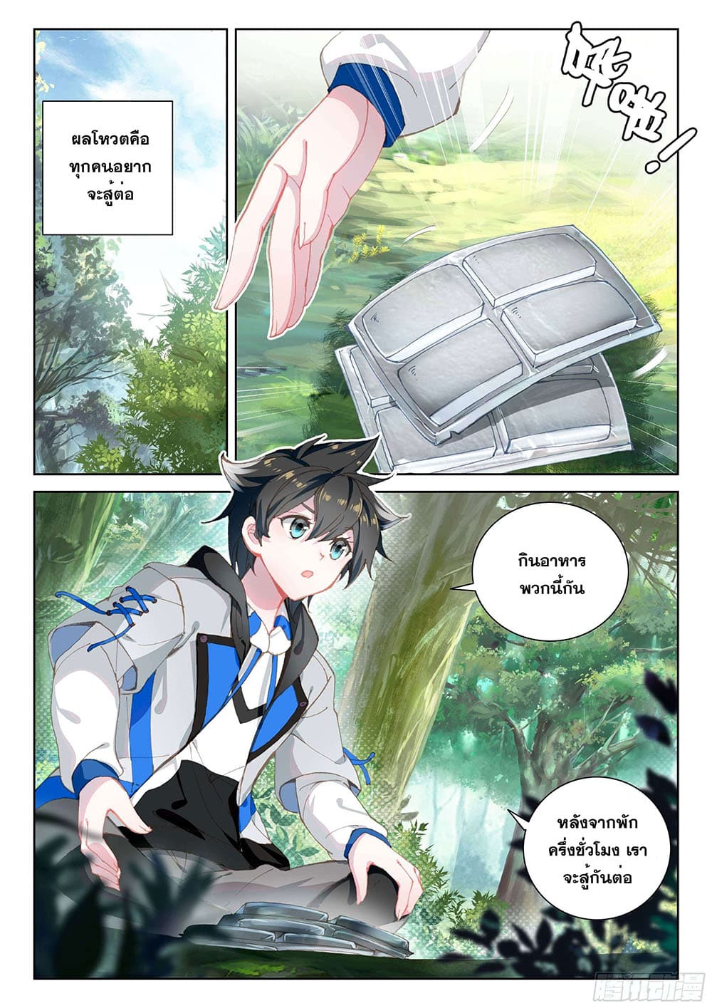 Douluo Dalu IV page 7