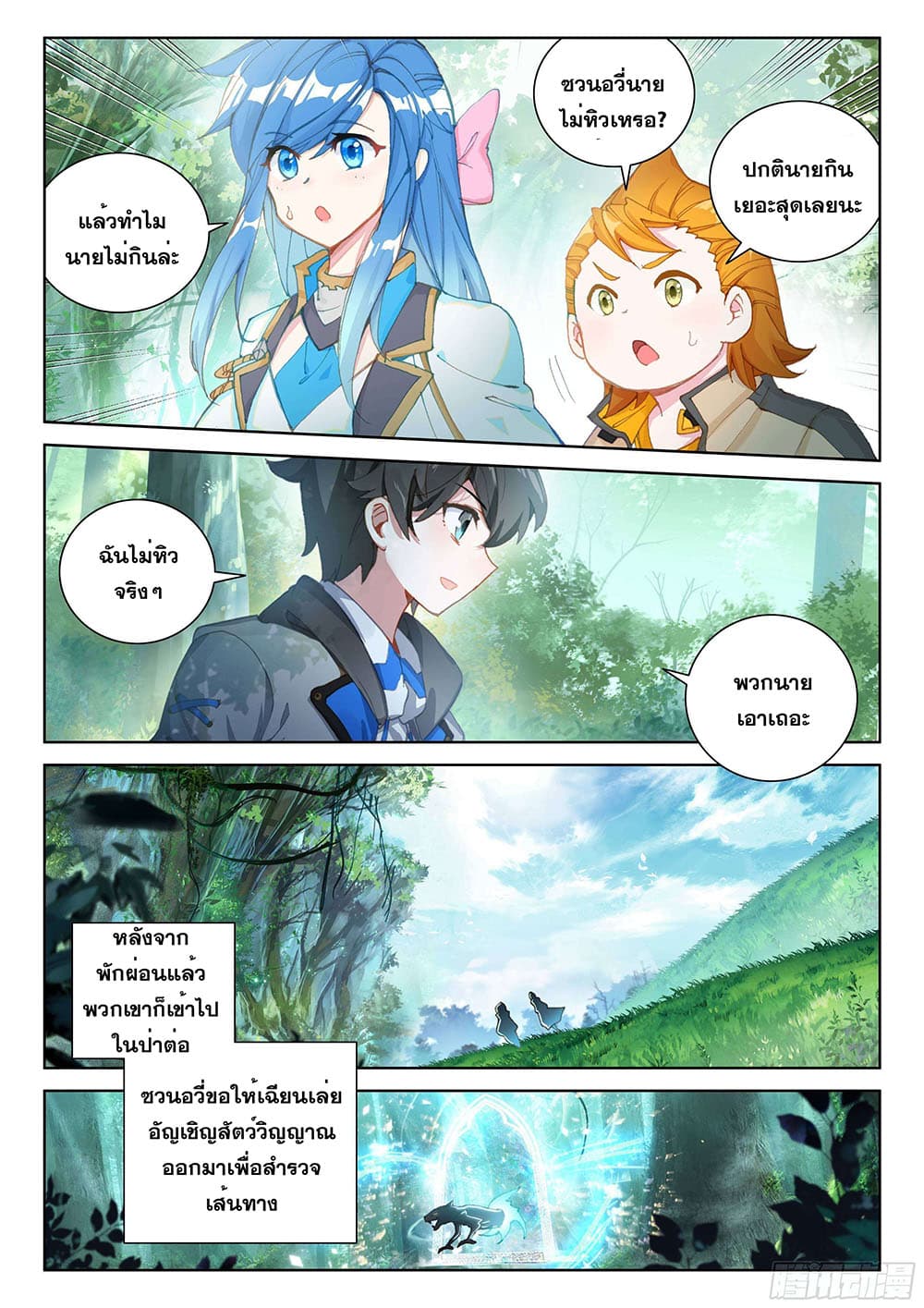 Douluo Dalu IV page 8