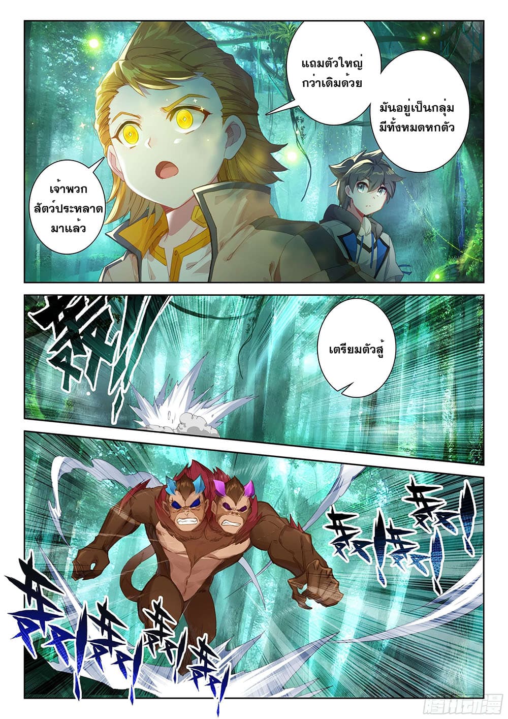 Douluo Dalu IV page 9