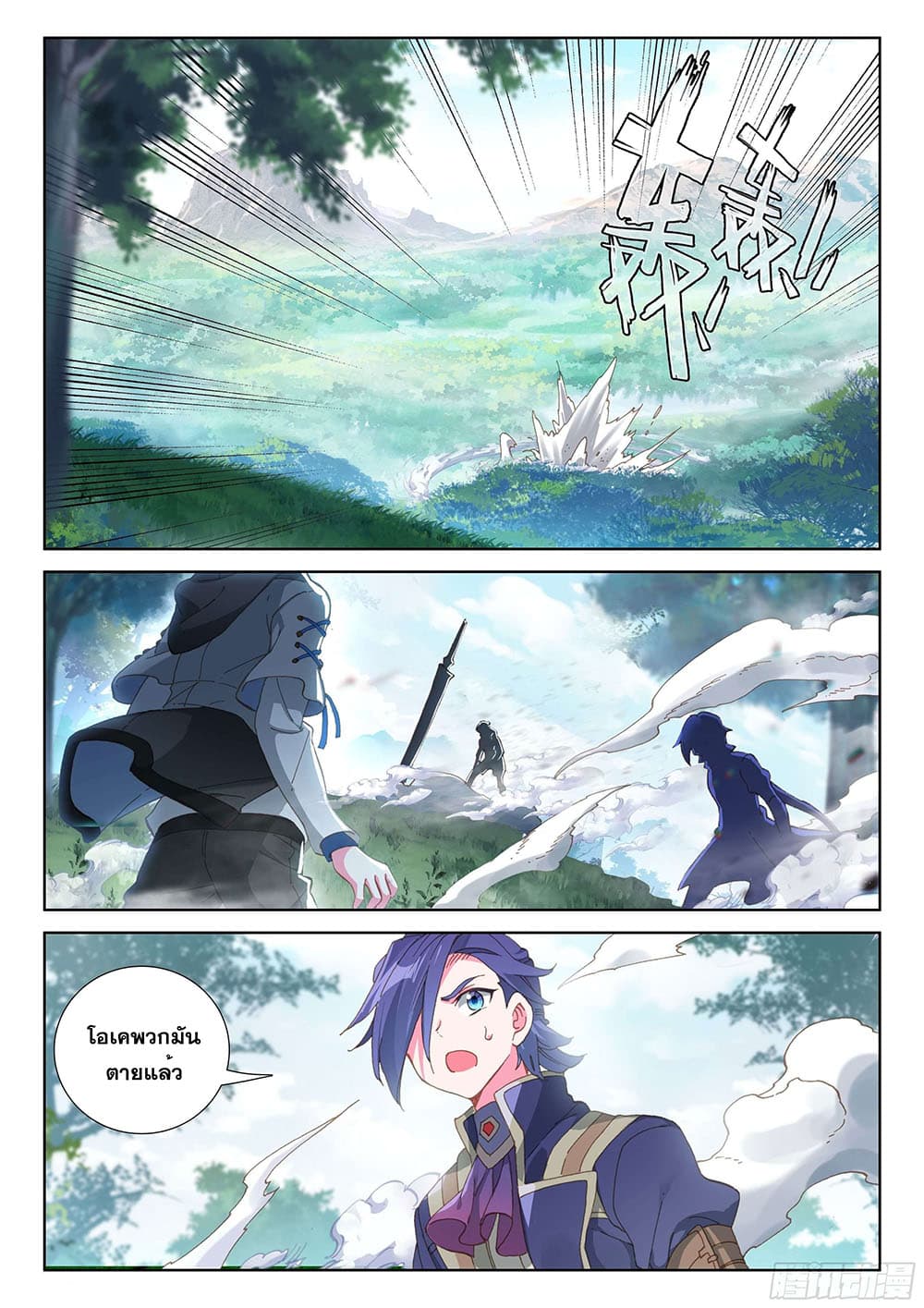 Douluo Dalu IV page 3