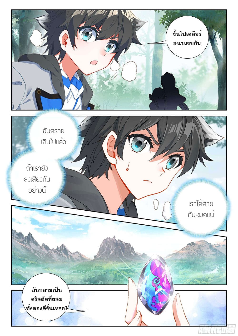 Douluo Dalu IV page 4