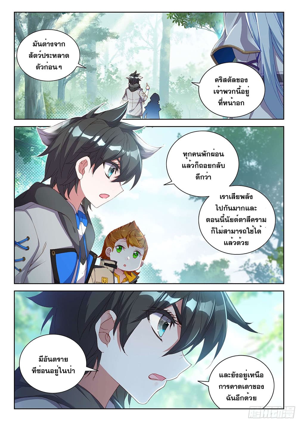 Douluo Dalu IV page 5