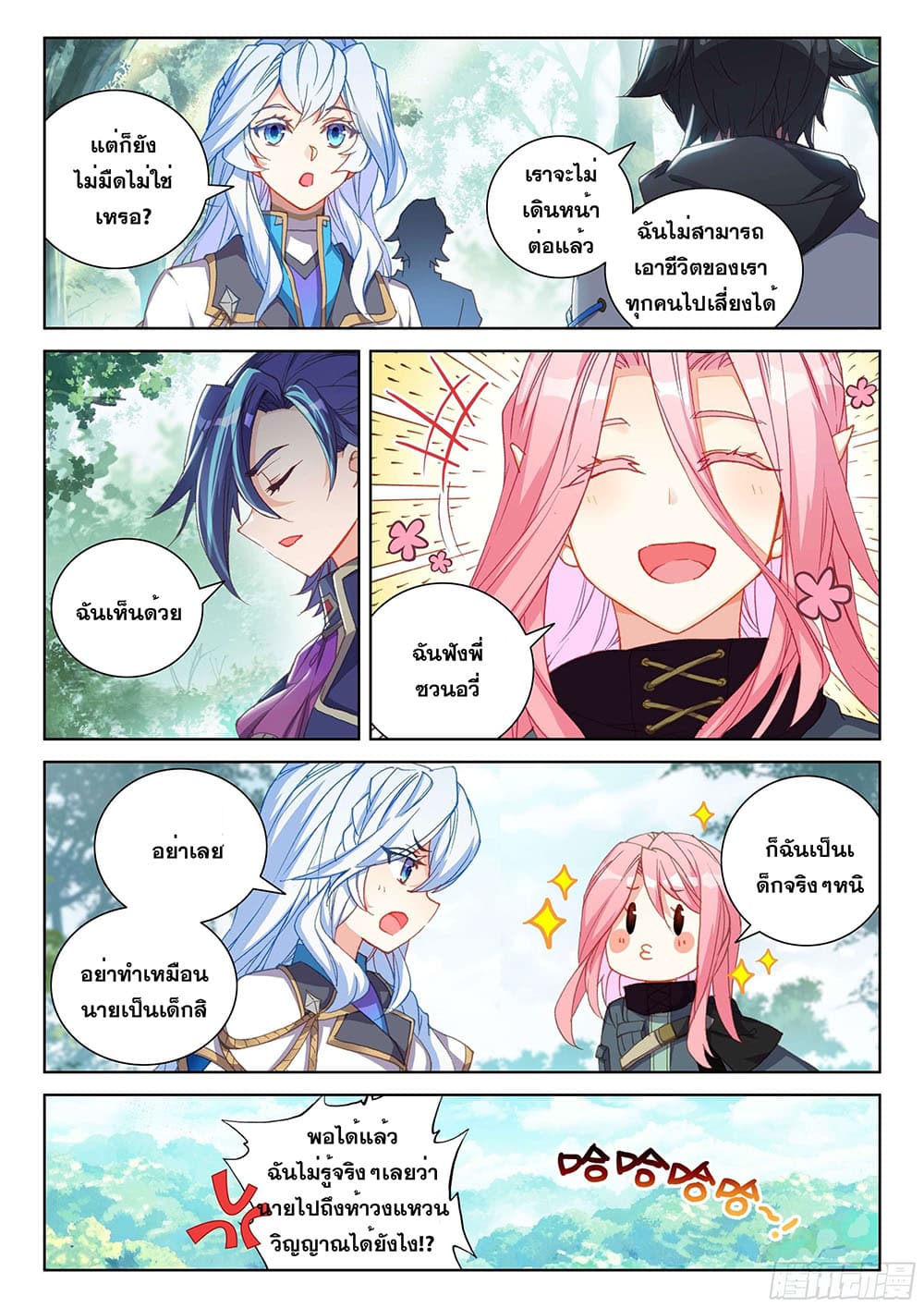 Douluo Dalu IV page 6