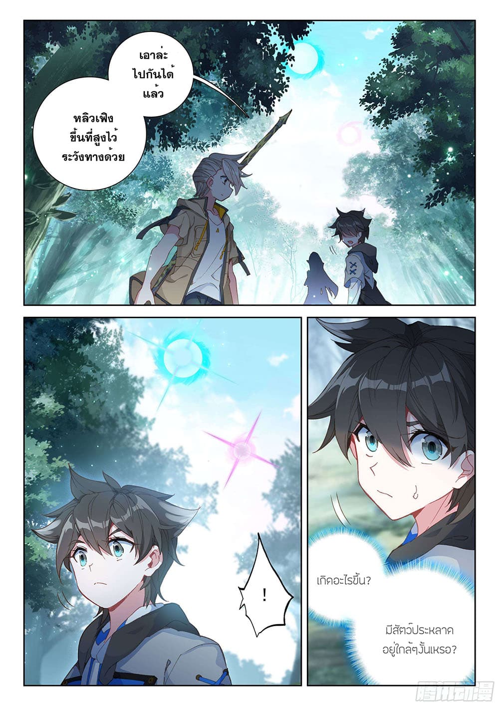 Douluo Dalu IV page 7