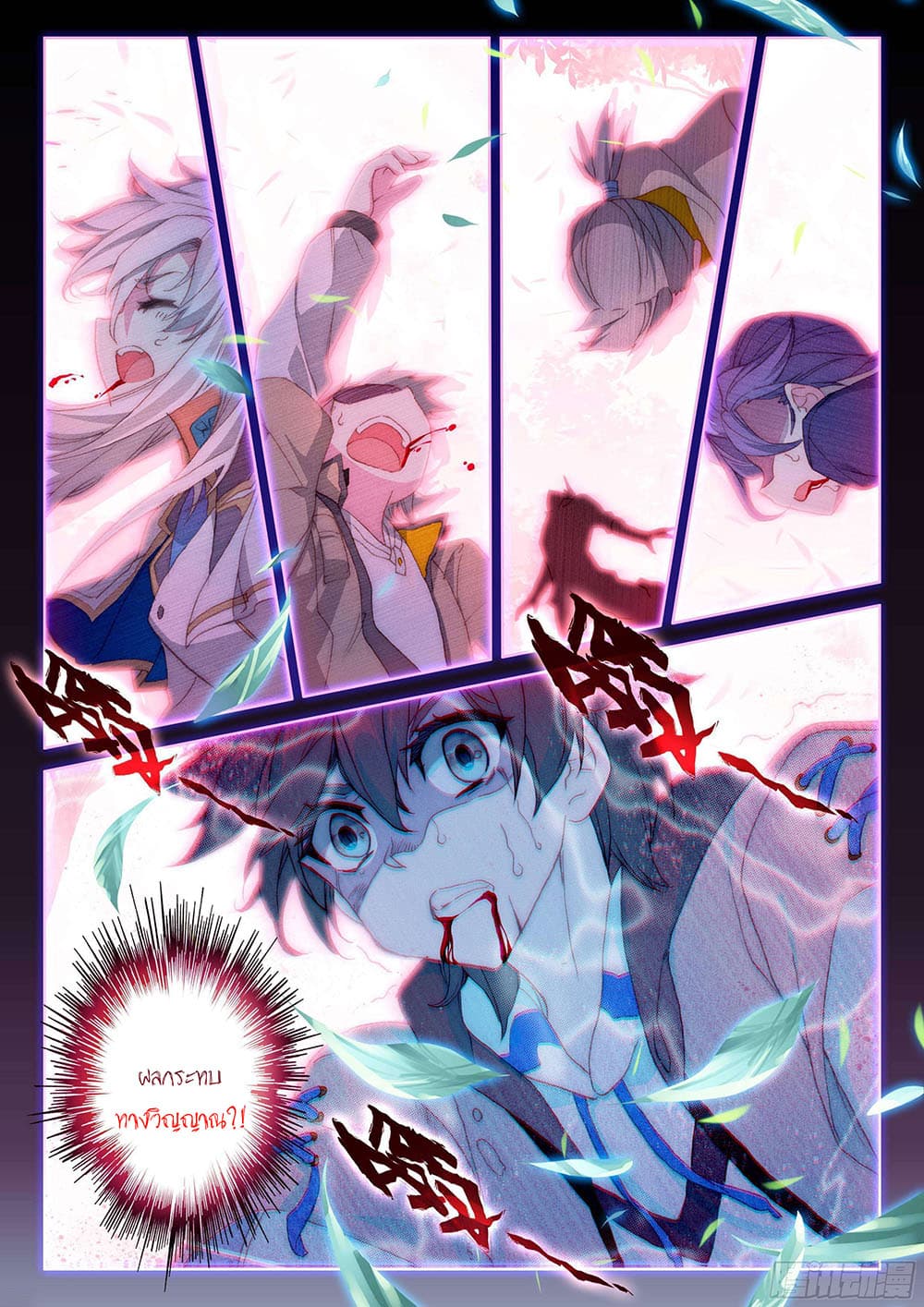 Douluo Dalu IV page 9