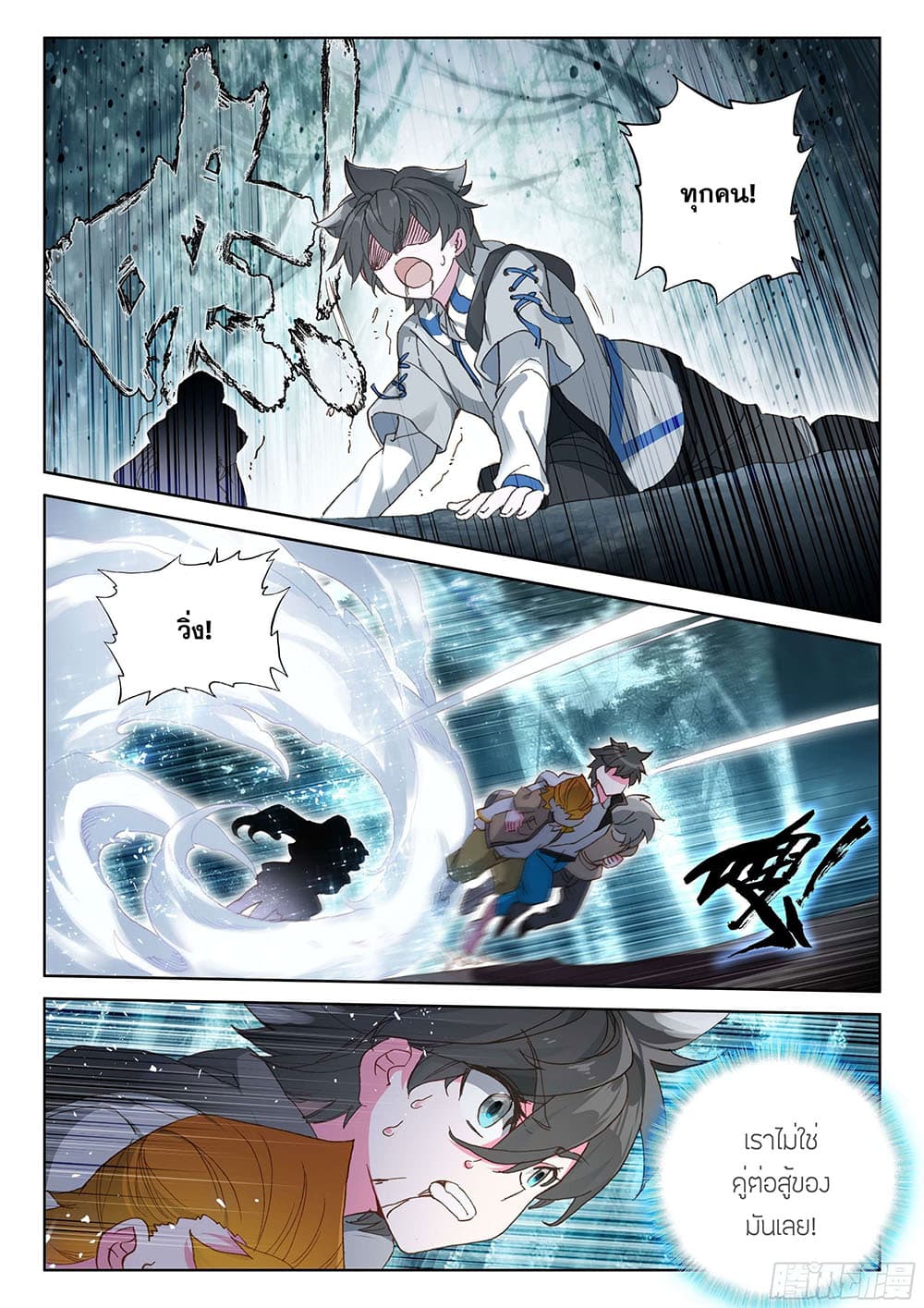 Douluo Dalu IV page 10