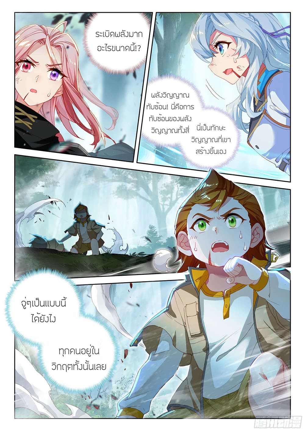 Douluo Dalu IV page 5