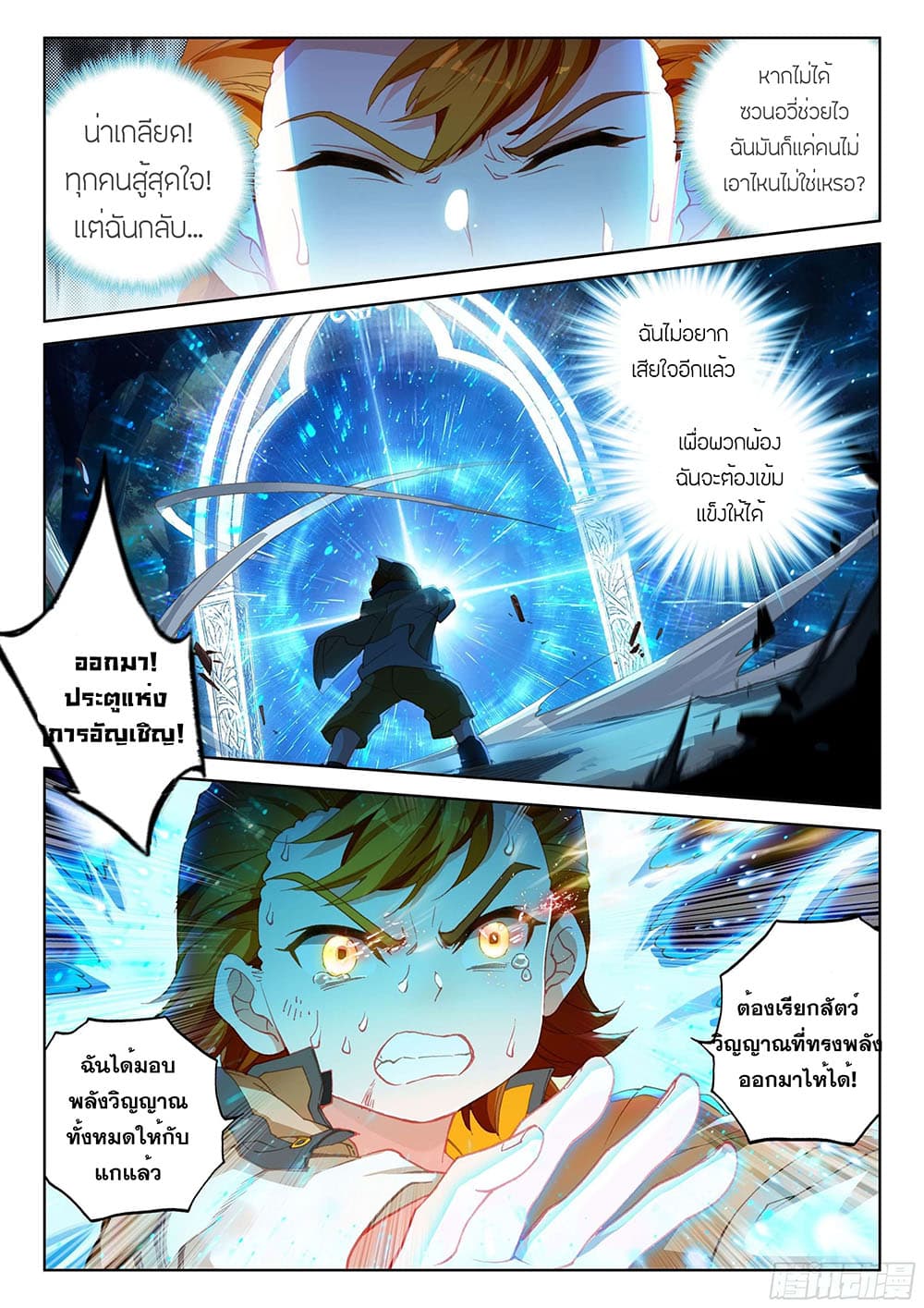 Douluo Dalu IV page 6