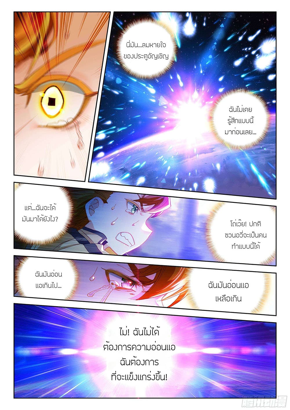 Douluo Dalu IV page 7