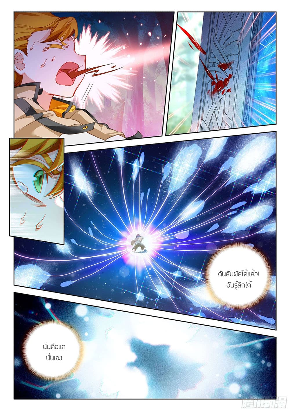 Douluo Dalu IV page 8