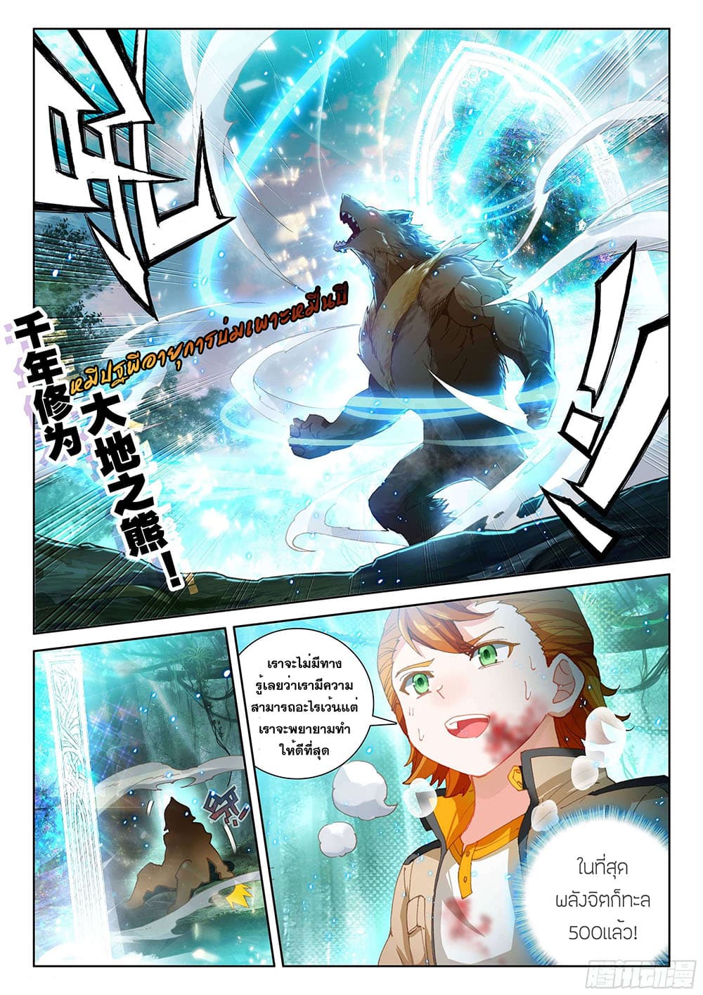 Douluo Dalu IV page 9