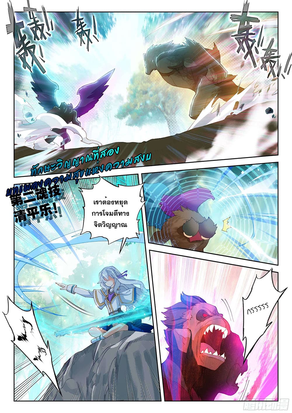 Douluo Dalu IV page 10