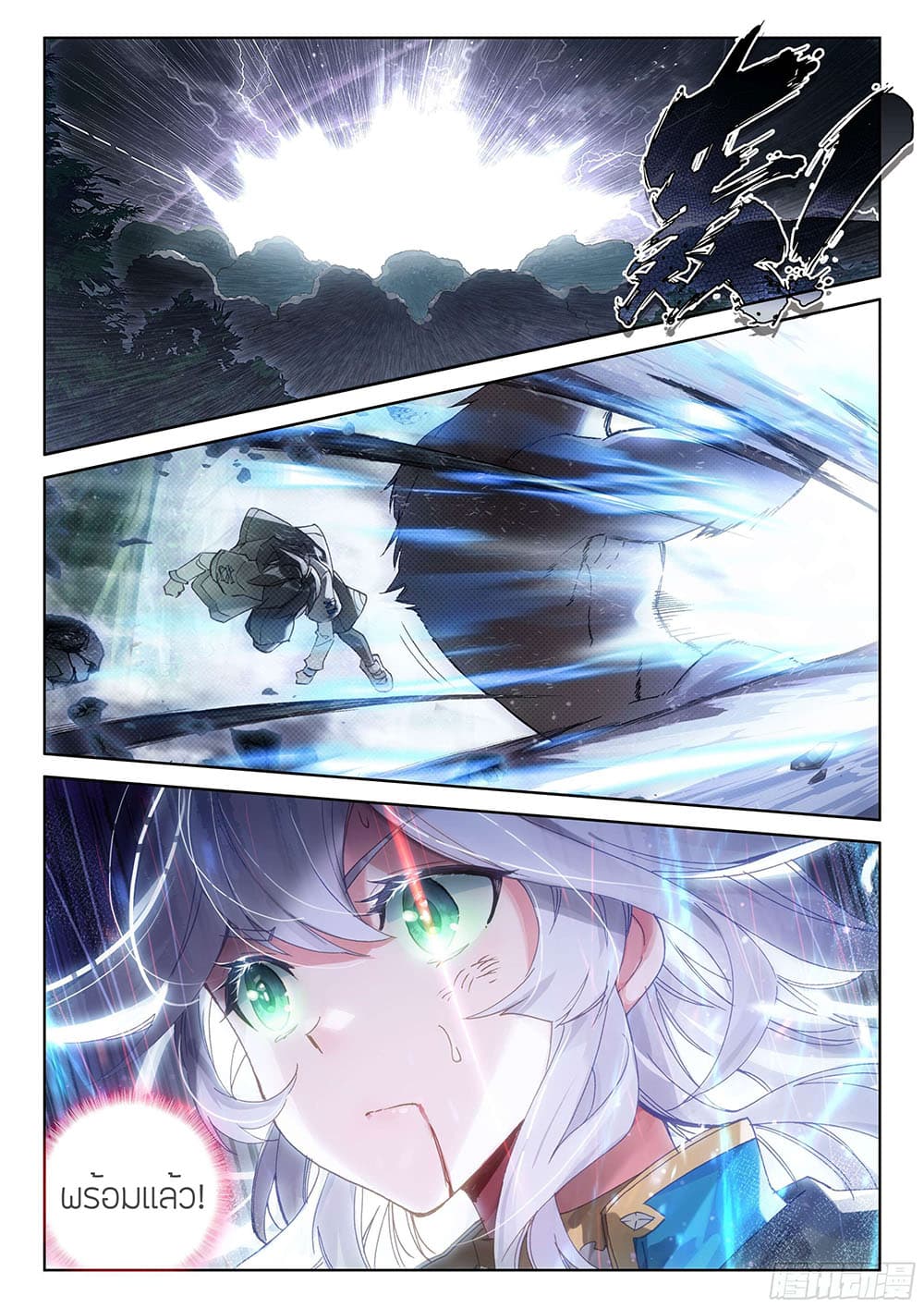 Douluo Dalu IV page 3
