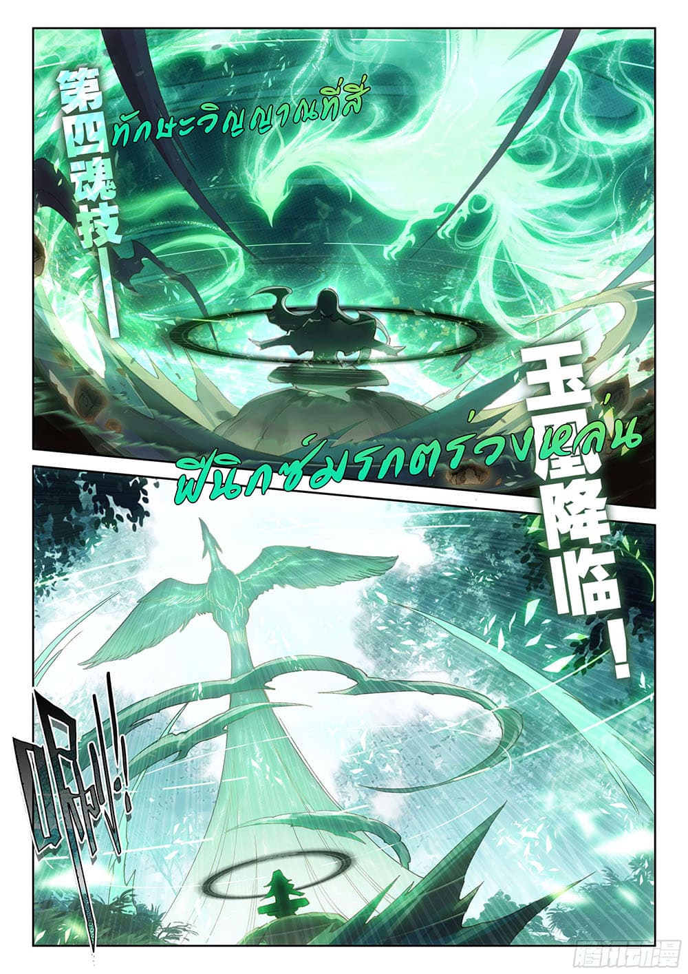 Douluo Dalu IV page 4