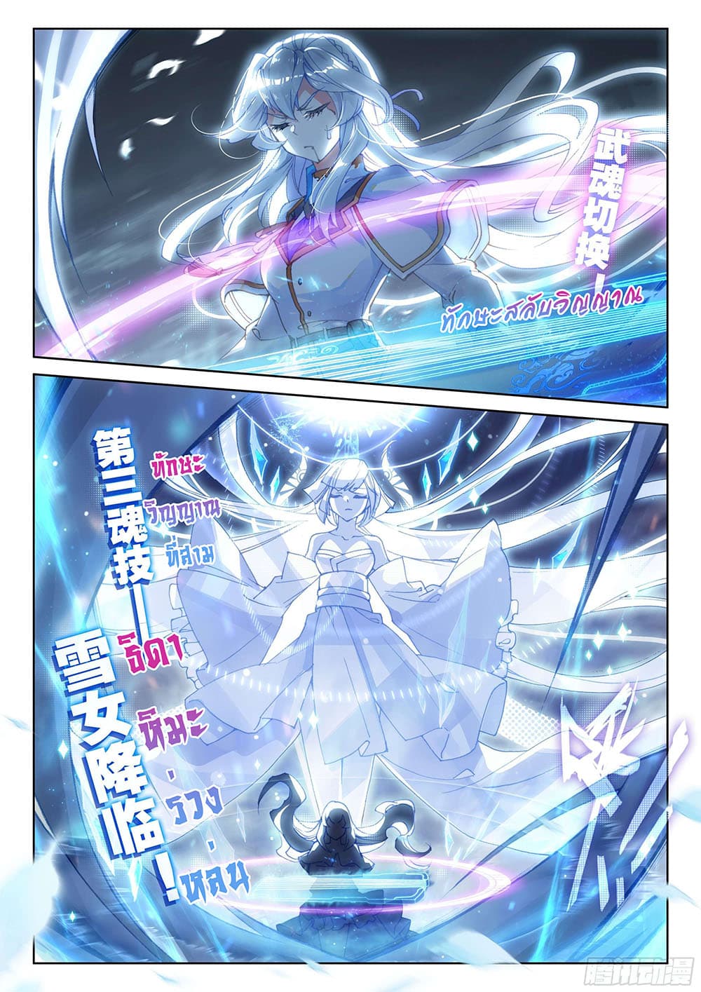 Douluo Dalu IV page 5