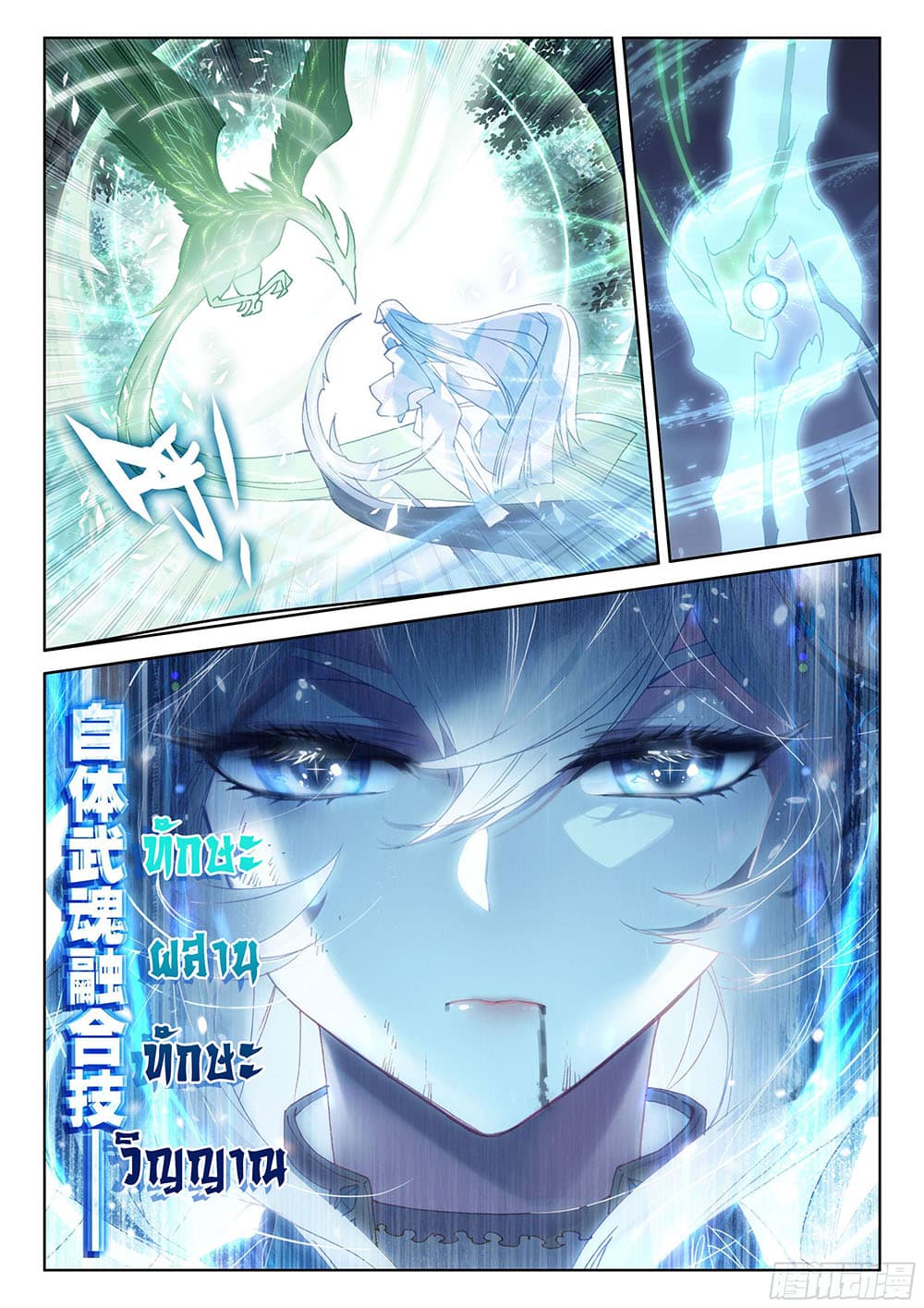 Douluo Dalu IV page 6