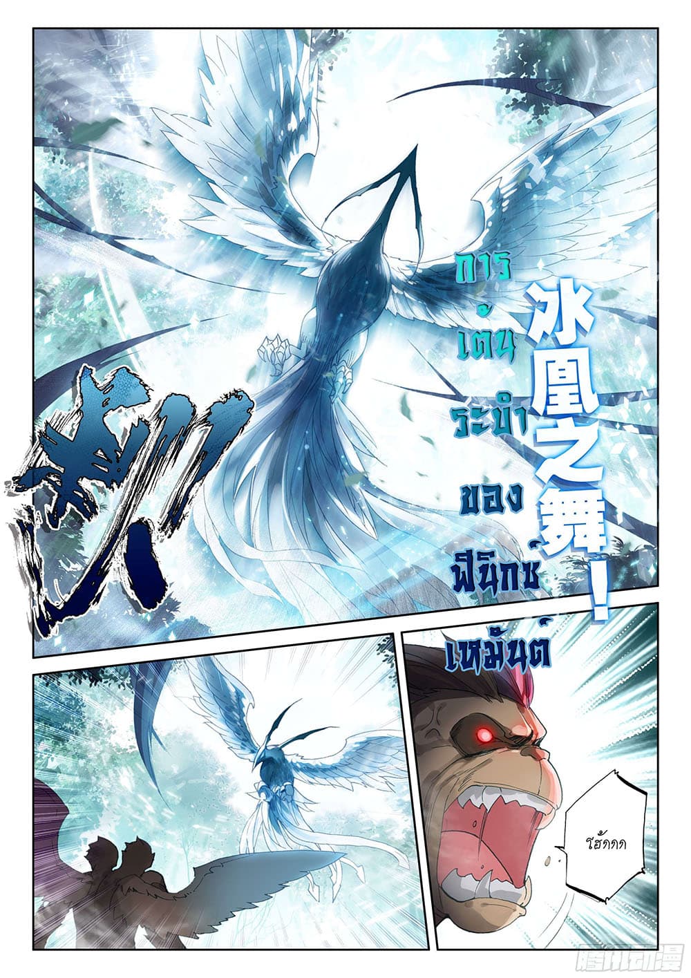Douluo Dalu IV page 7