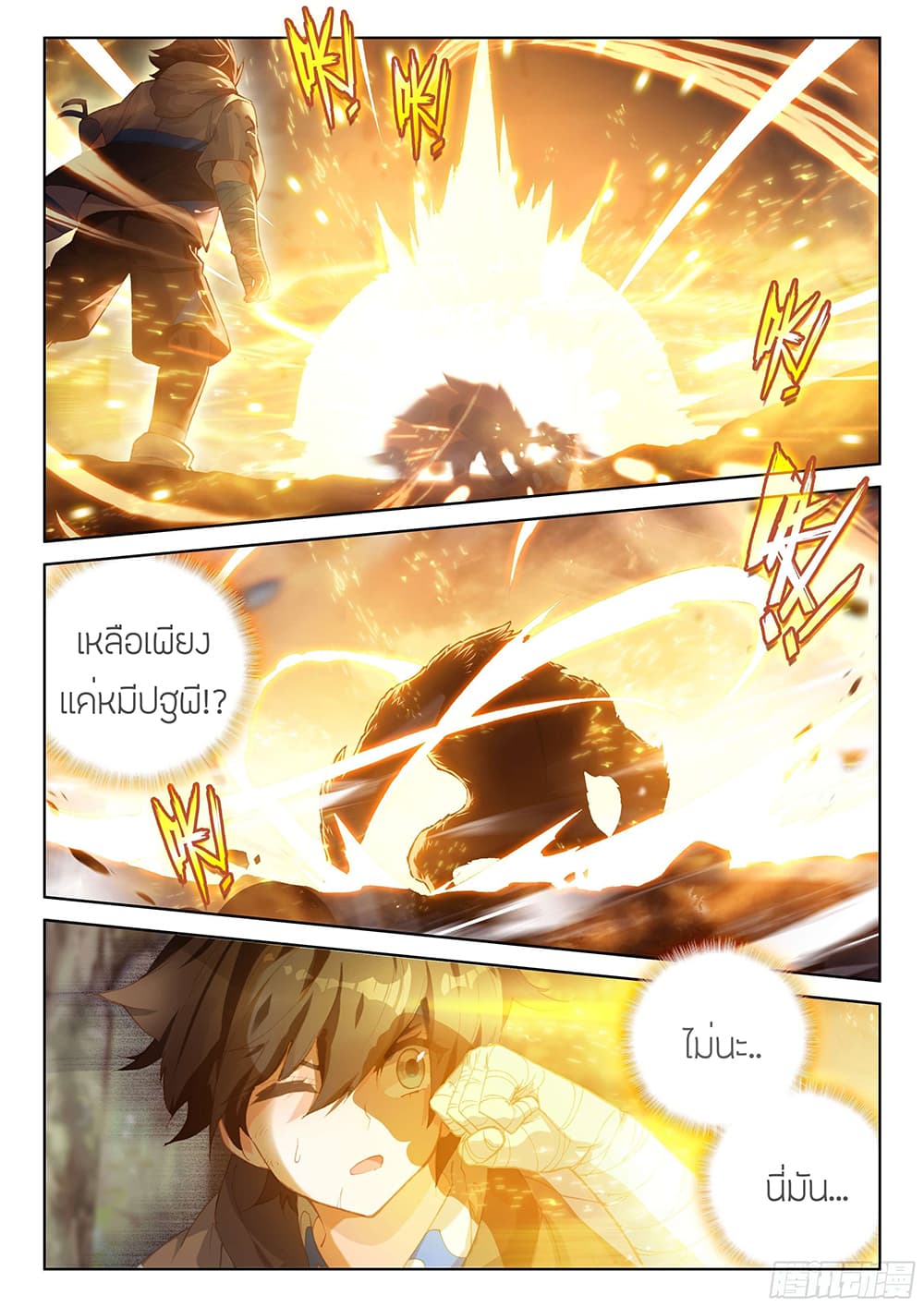 Douluo Dalu IV page 3