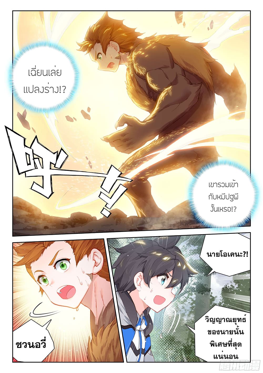 Douluo Dalu IV page 4