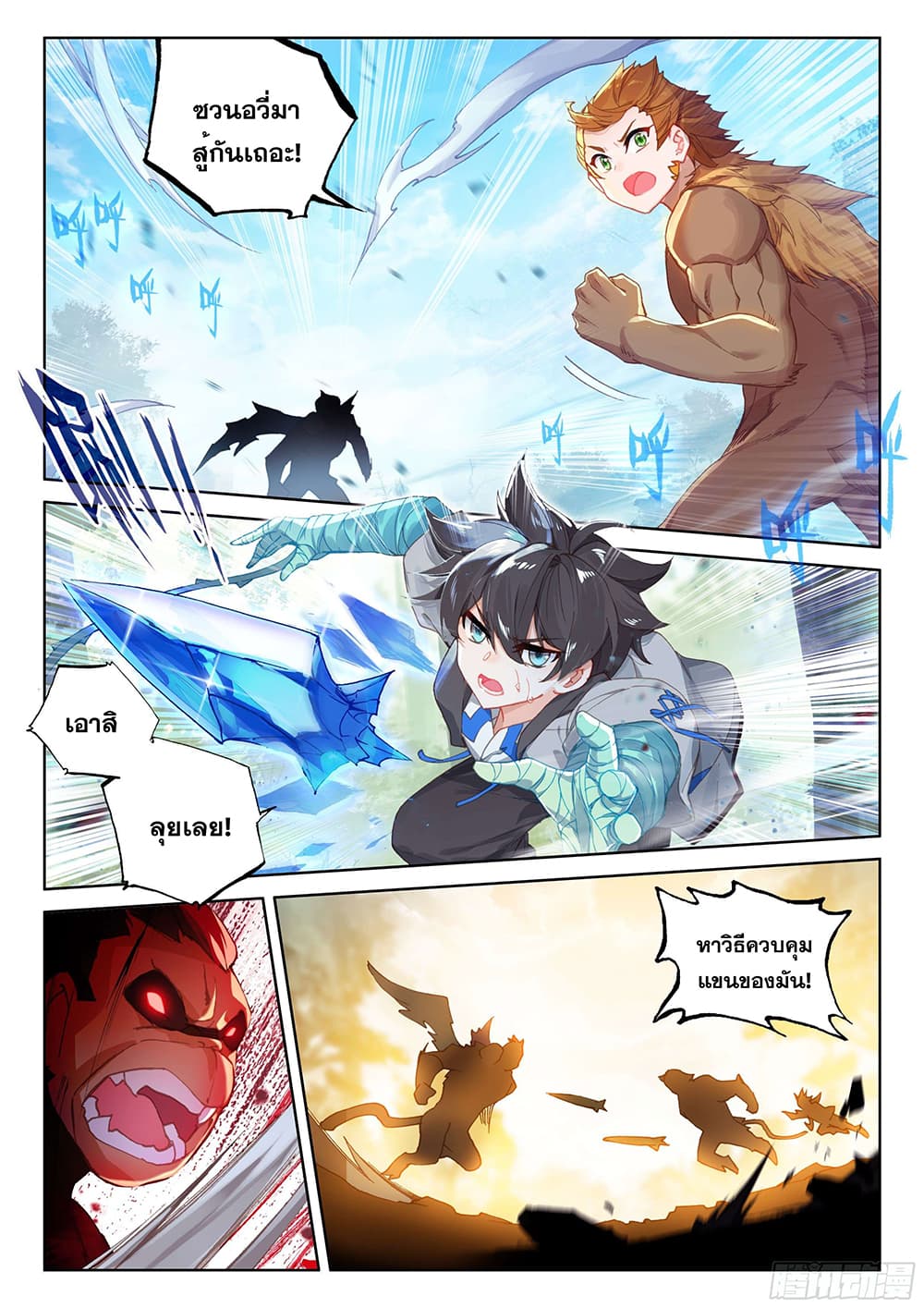 Douluo Dalu IV page 5