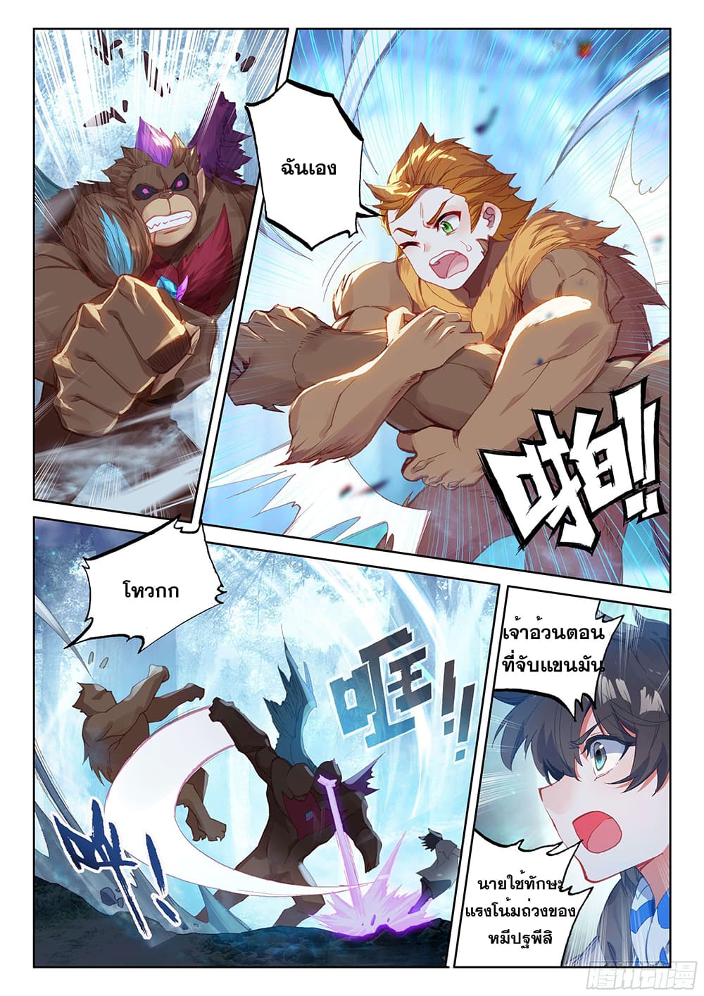 Douluo Dalu IV page 6