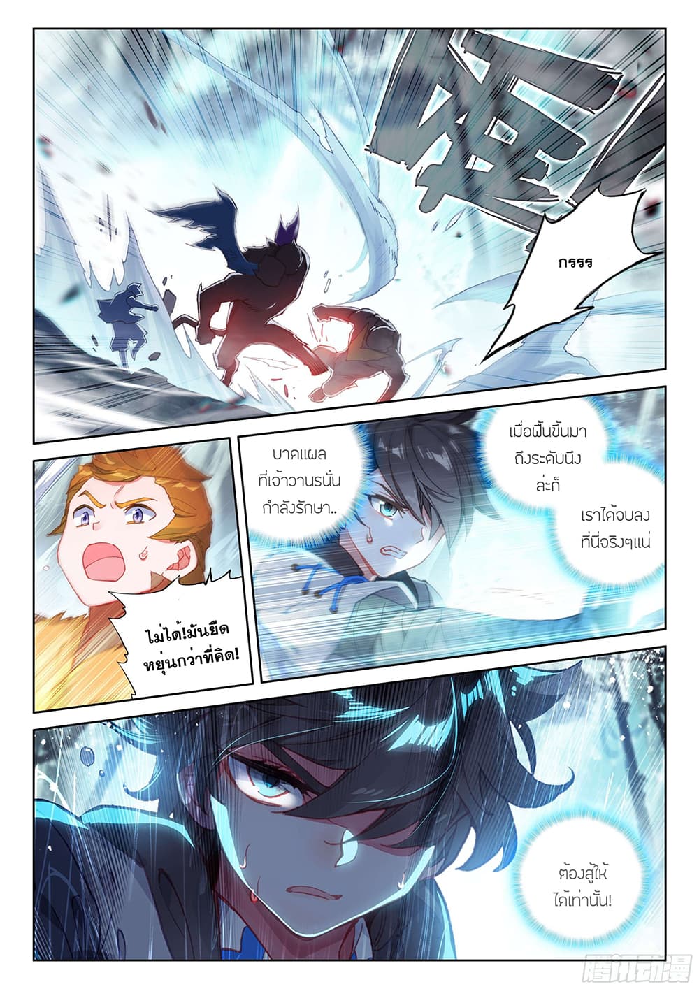 Douluo Dalu IV page 7
