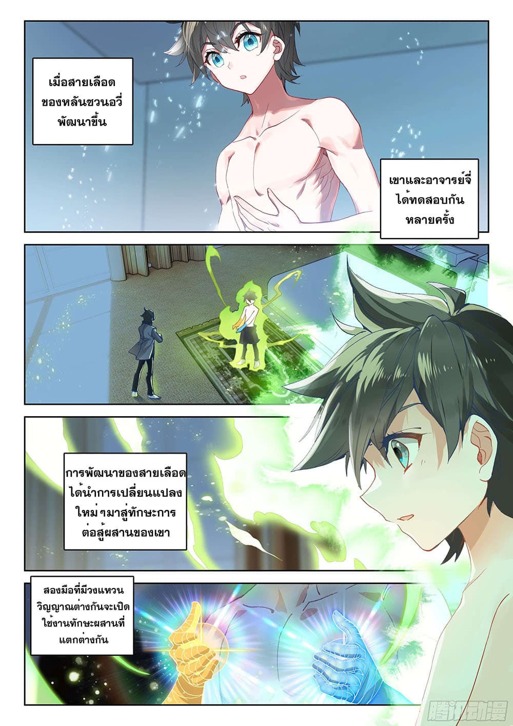 Douluo Dalu IV page 3