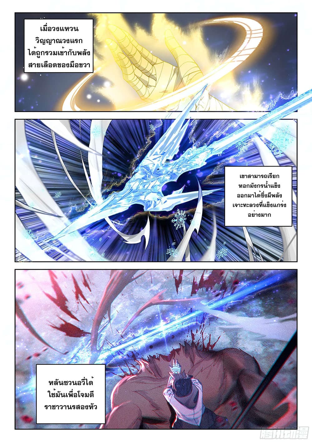 Douluo Dalu IV page 4