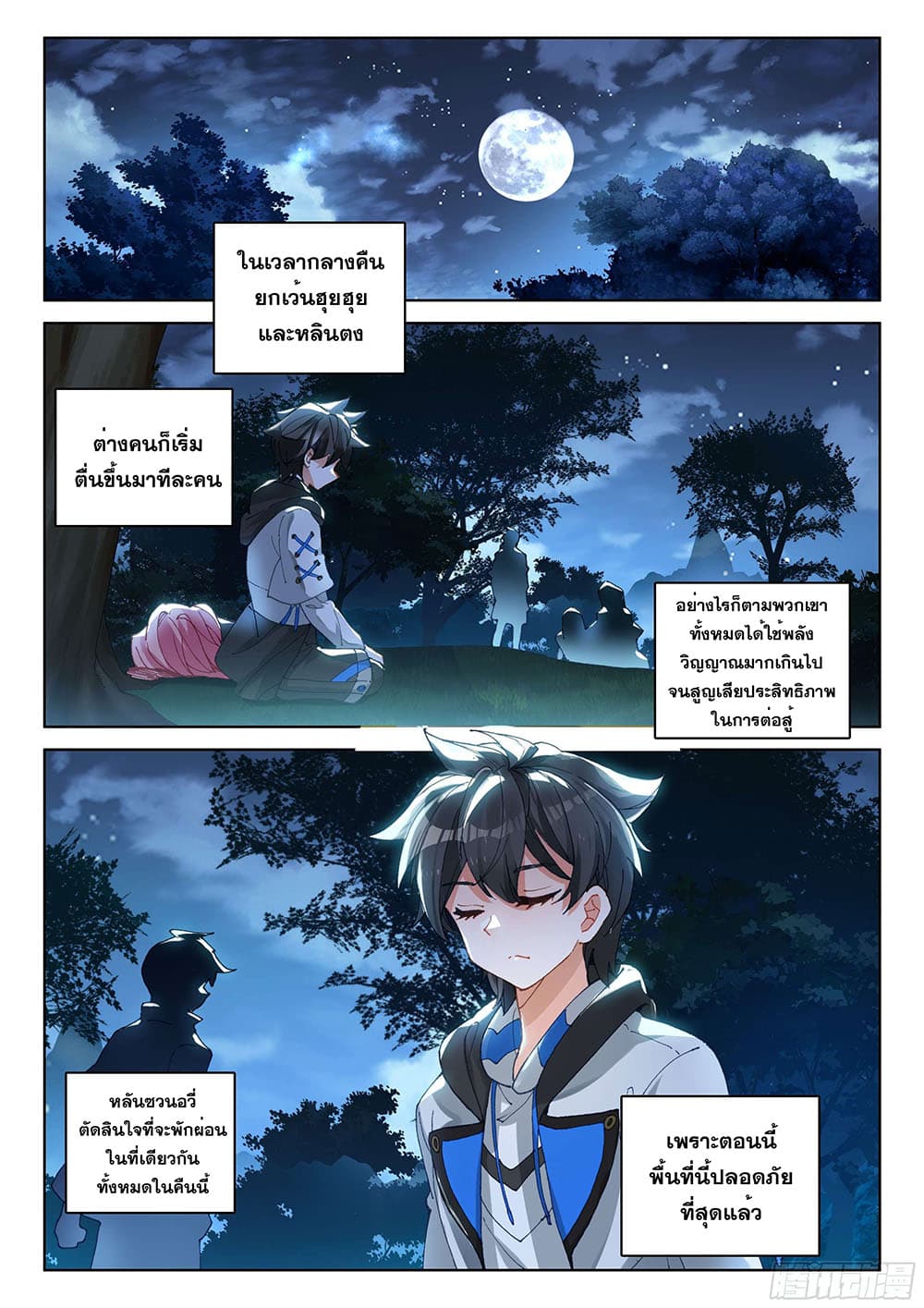 Douluo Dalu IV page 5